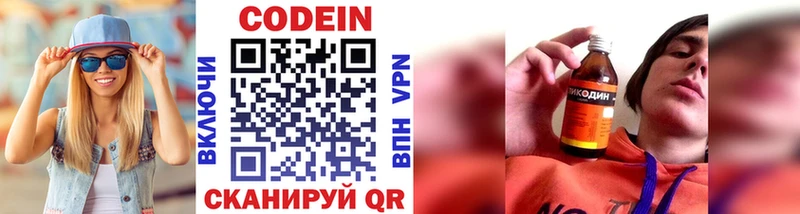 Codein напиток Lean (лин)  Сортавала 